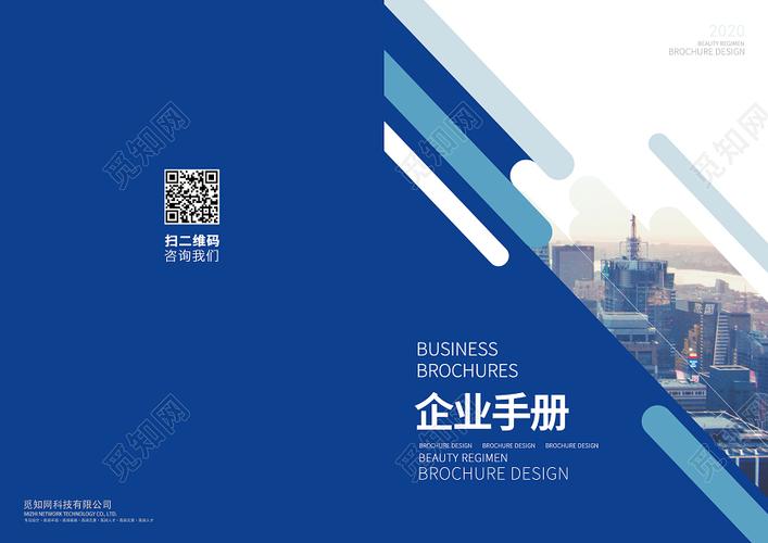 蓝色渐变简约城市企业品牌策划合作画册封面图片下载 - 觅知网