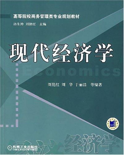 现代经济学大典