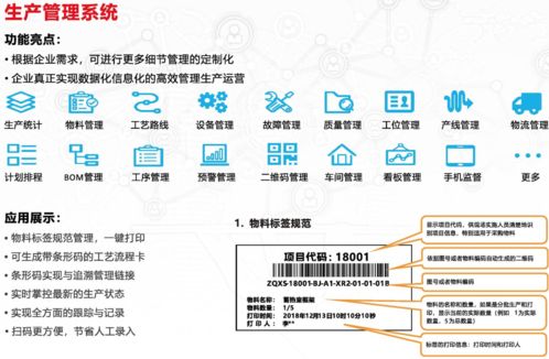 制造型企业管理系统如何改善生产管理流程 六大功能须知