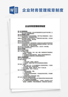 企业管理规章制度word模板下载 熊猫办公