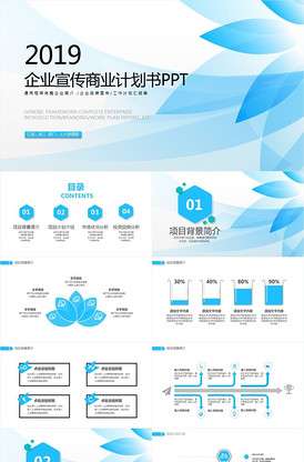 简介商务项目策划书PPT模板